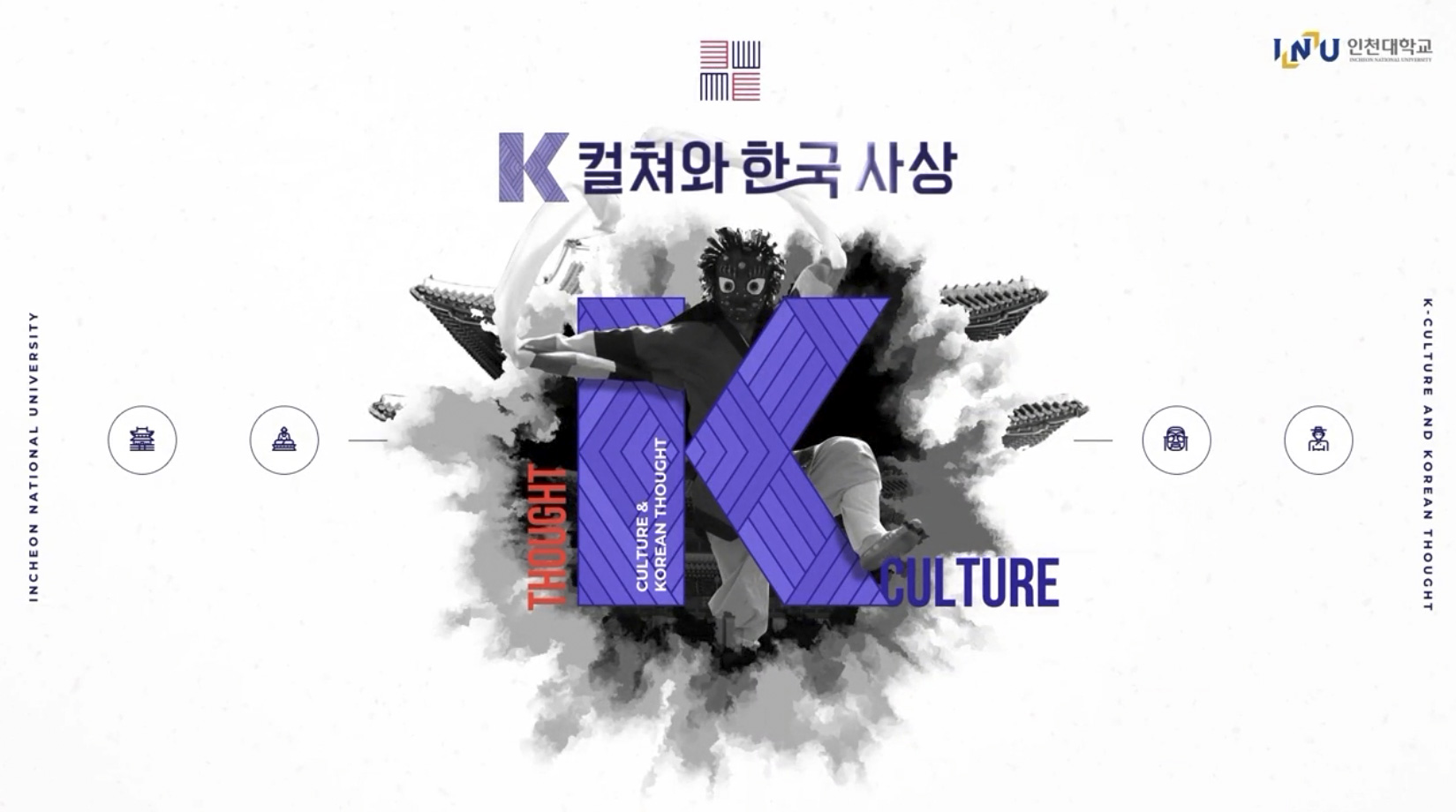 K-culture 와 한국문화사상