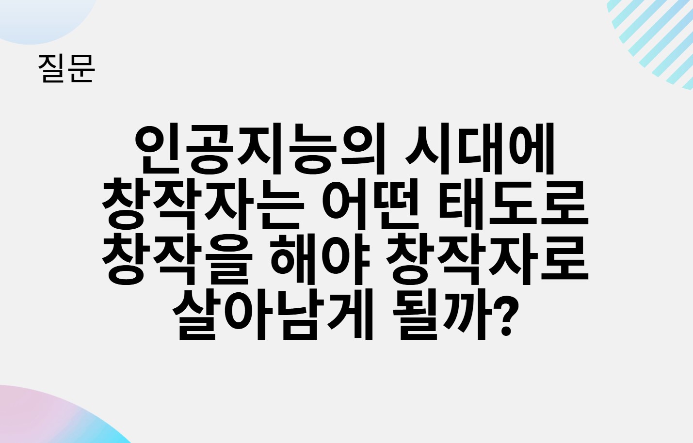 도구가 작동하는 방식이 바뀌고 있다.